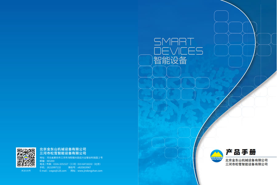 金東山2023宣傳冊(cè)