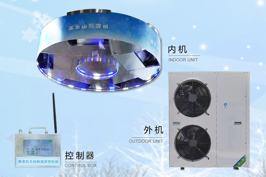 金東山飄雪機(jī)型號(hào):DS-2500NY