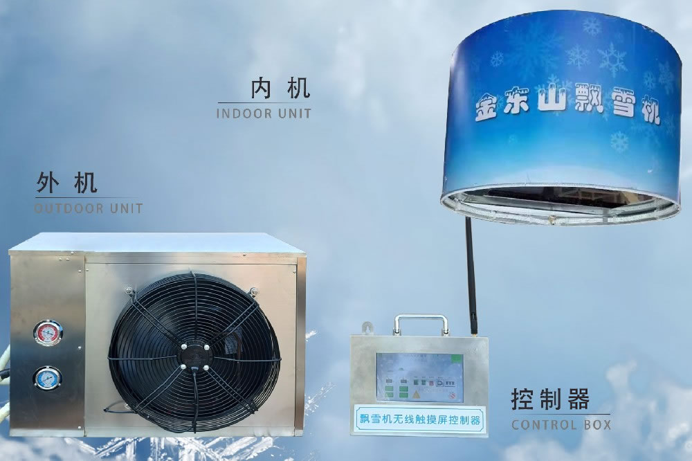 金東山飄雪機(jī):型號(hào)DS-500NY